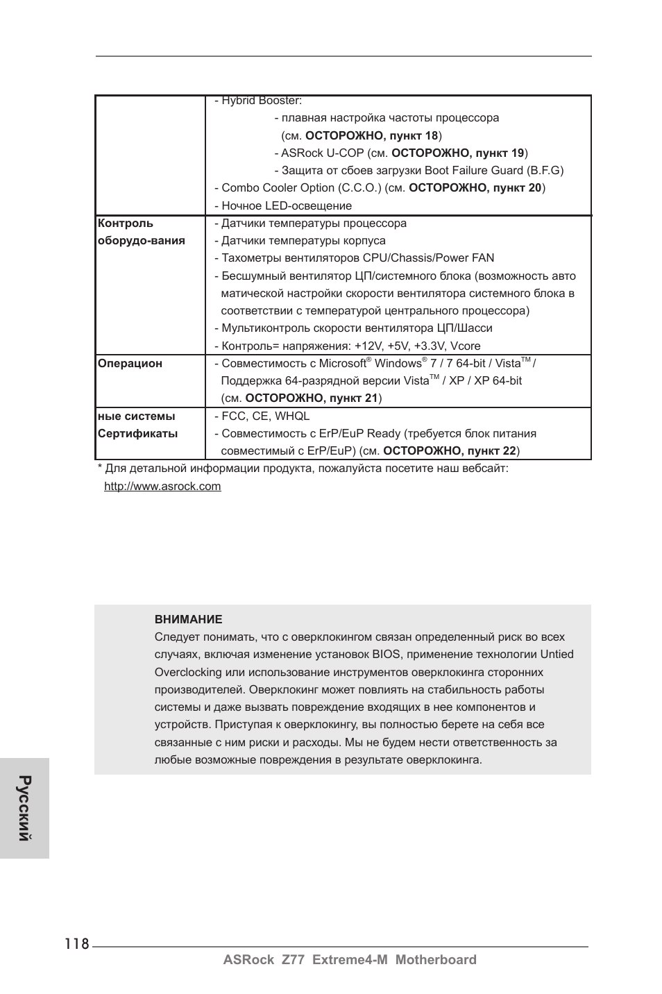 Ру сский | ASRock Z77 Extreme4-M User Manual | Page 118 / 237