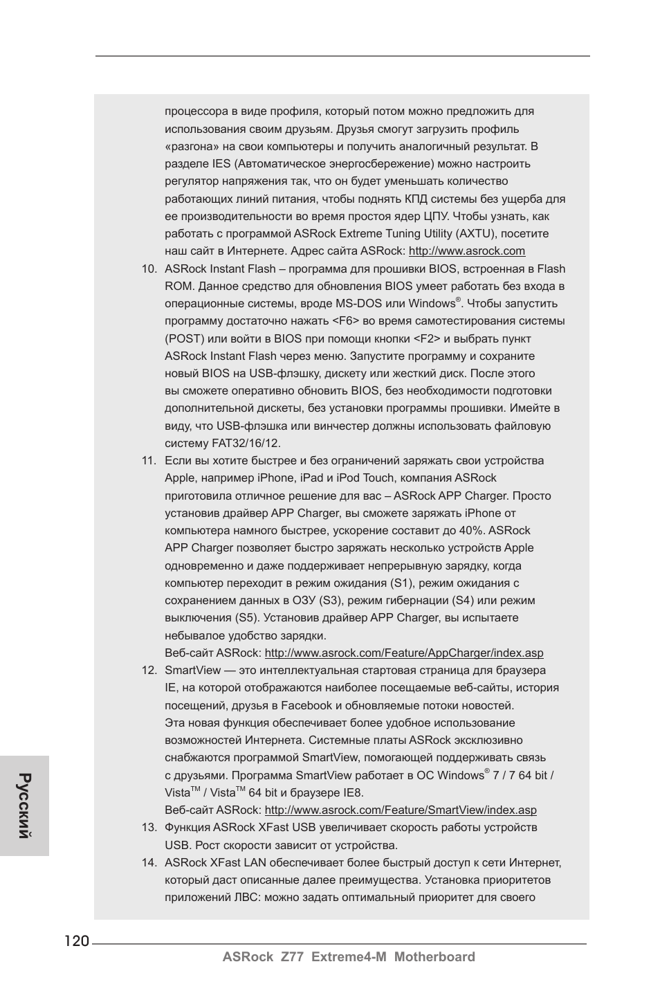 Ру сский | ASRock Z77 Extreme4-M User Manual | Page 120 / 237