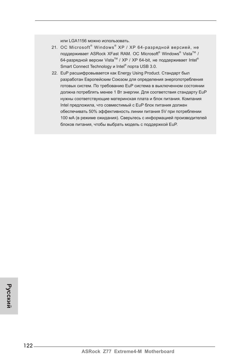 Ру сский, Asrock z77 extreme4-m motherboard | ASRock Z77 Extreme4-M User Manual | Page 122 / 237