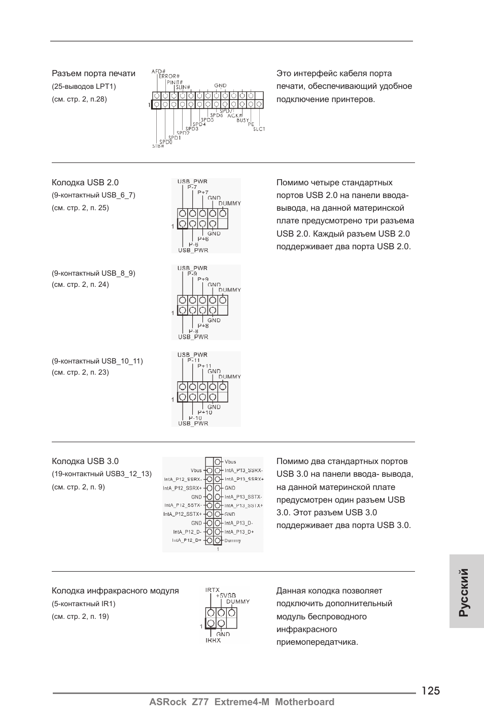 Ру сский | ASRock Z77 Extreme4-M User Manual | Page 125 / 237