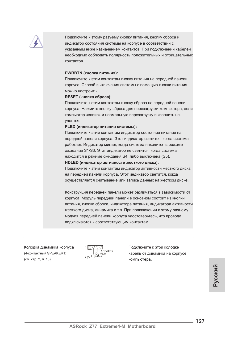 Ру сский | ASRock Z77 Extreme4-M User Manual | Page 127 / 237