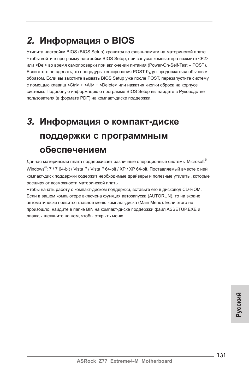 Информация о bios, Ру сский | ASRock Z77 Extreme4-M User Manual | Page 131 / 237