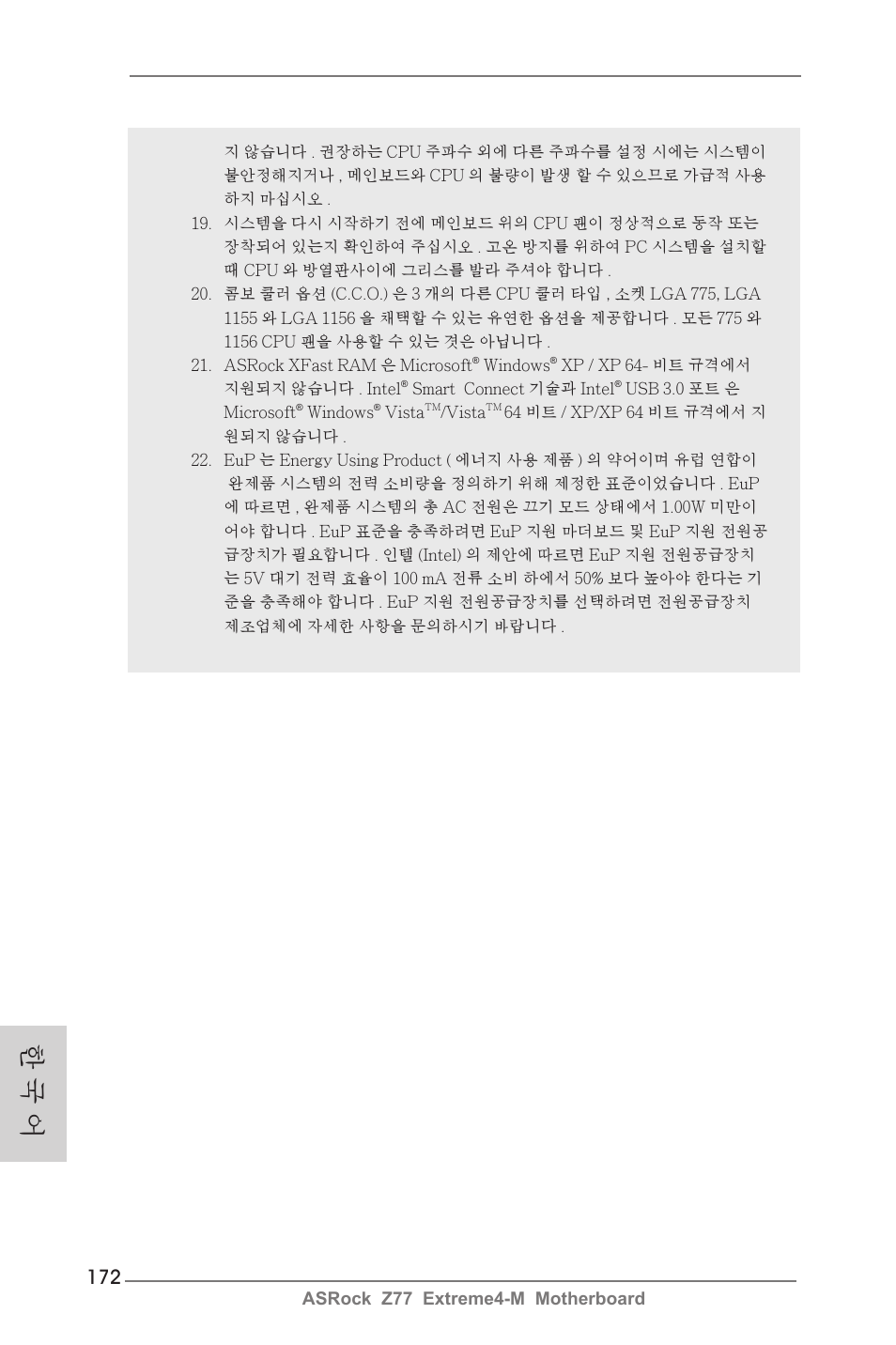 한 국 어, Asrock z77 extreme4-m motherboard | ASRock Z77 Extreme4-M User Manual | Page 172 / 237