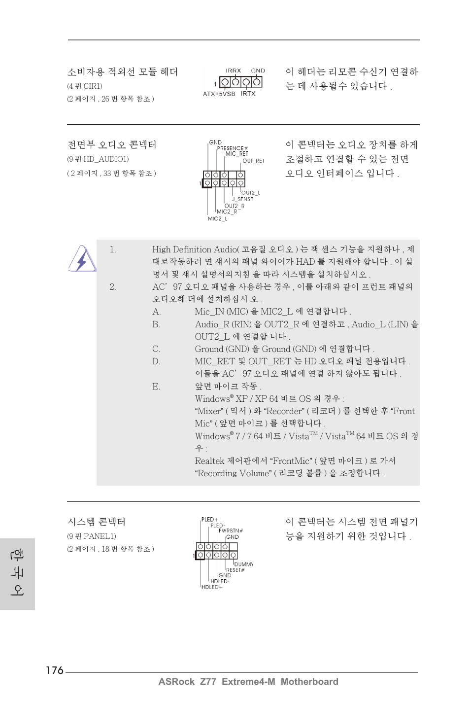 한 국 어 | ASRock Z77 Extreme4-M User Manual | Page 176 / 237