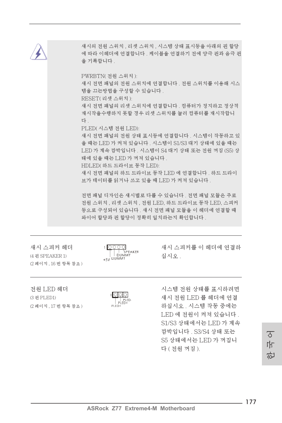 한 국 어 | ASRock Z77 Extreme4-M User Manual | Page 177 / 237