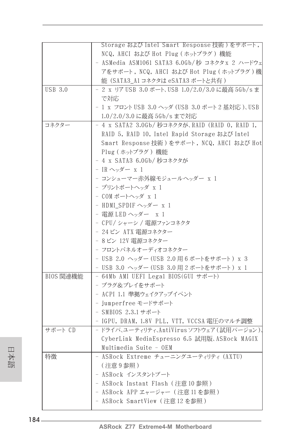 ASRock Z77 Extreme4-M User Manual | Page 184 / 237