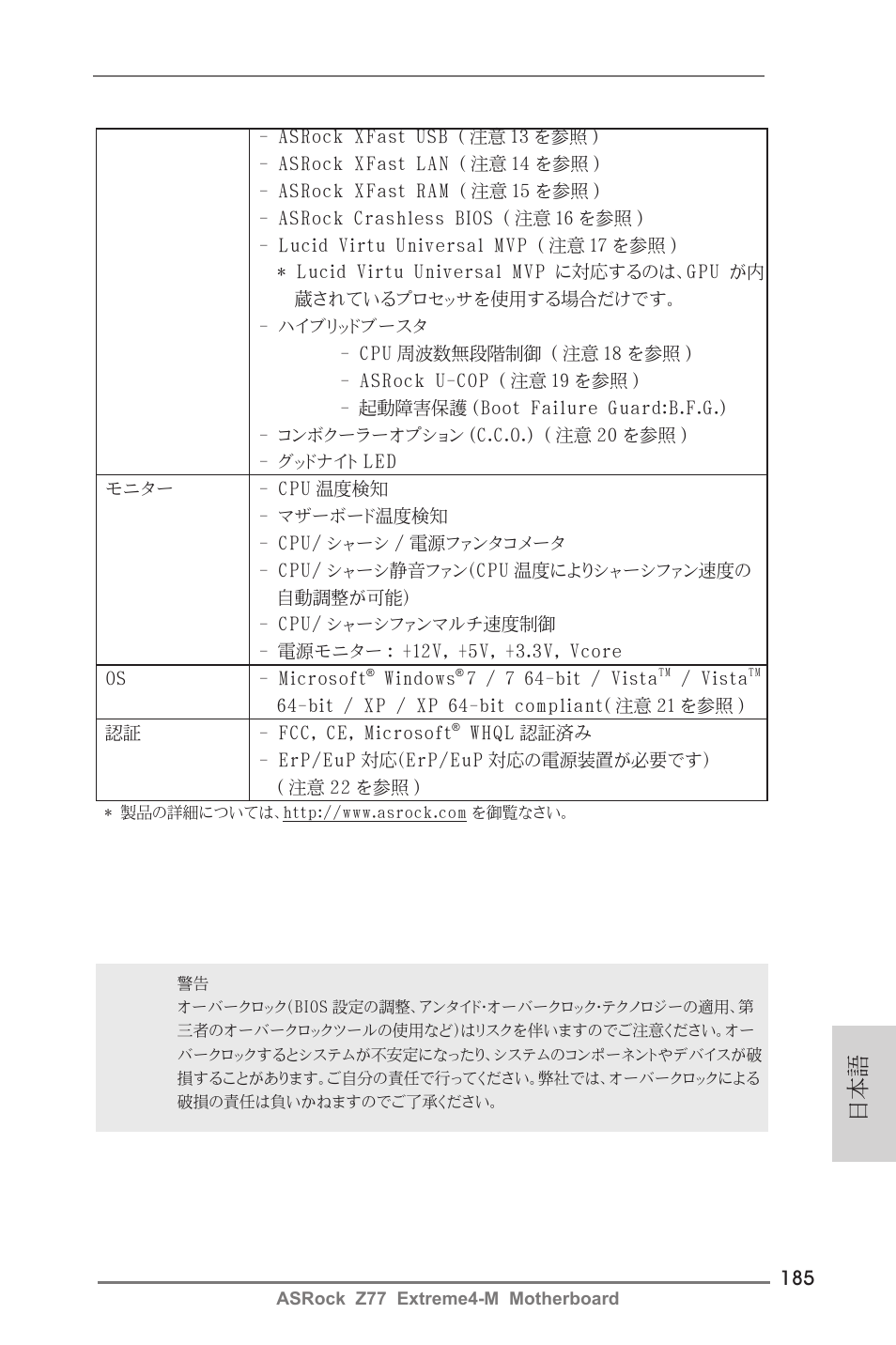 ASRock Z77 Extreme4-M User Manual | Page 185 / 237