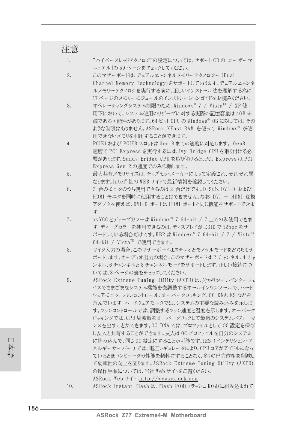 ASRock Z77 Extreme4-M User Manual | Page 186 / 237