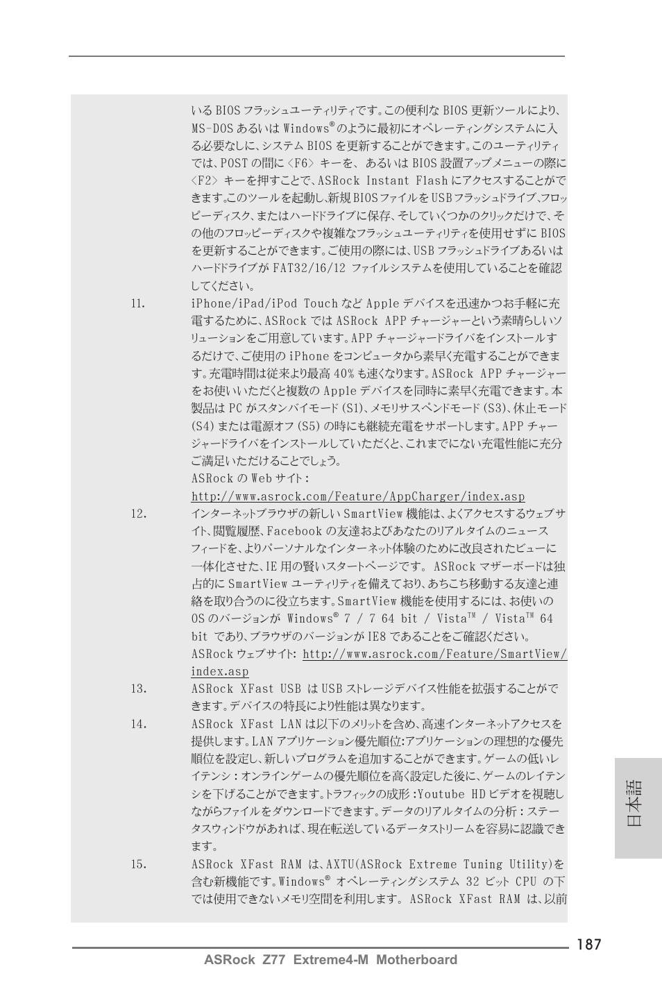 ASRock Z77 Extreme4-M User Manual | Page 187 / 237