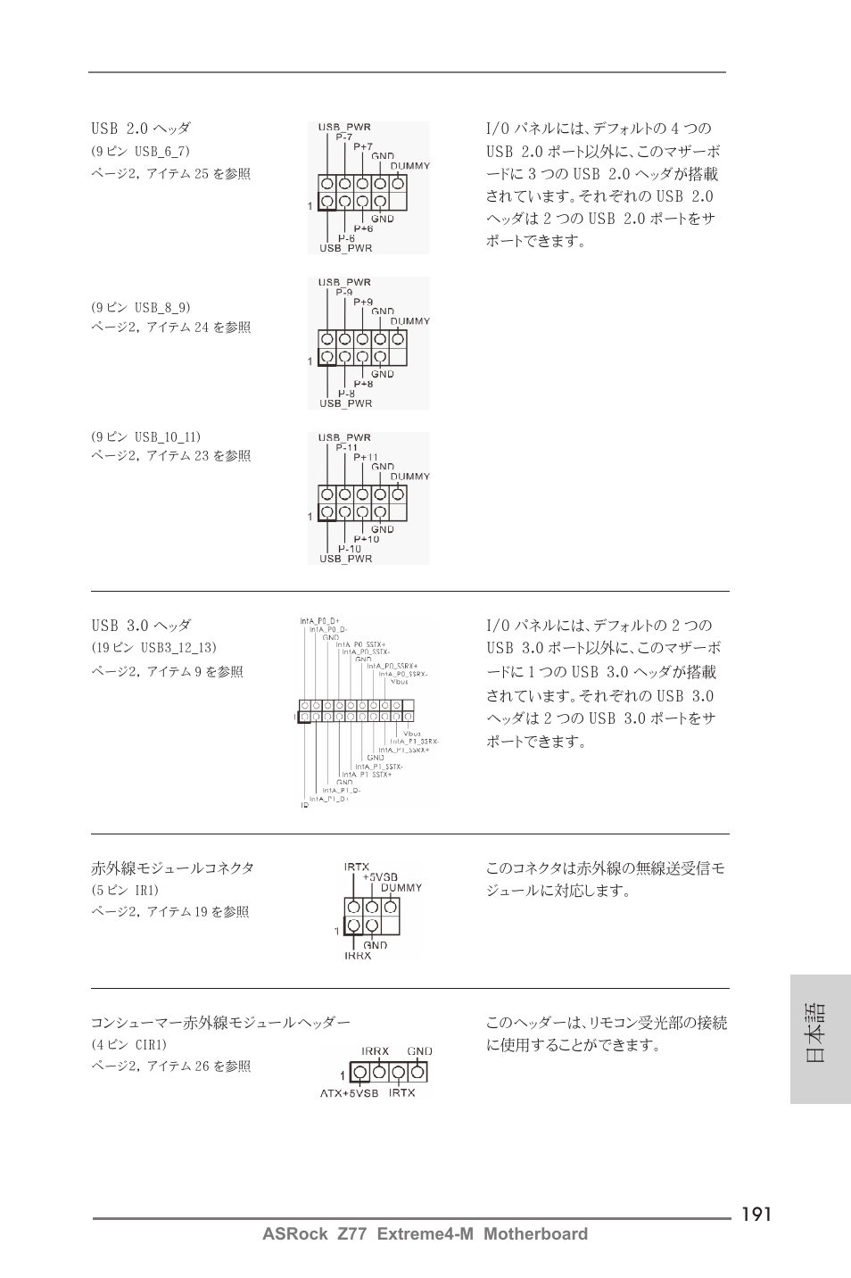 ASRock Z77 Extreme4-M User Manual | Page 191 / 237