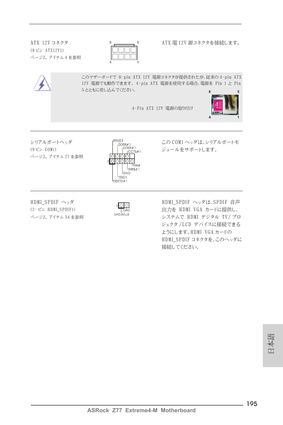 Asrock z77 extreme4-m motherboard | ASRock Z77 Extreme4-M User Manual | Page 195 / 237