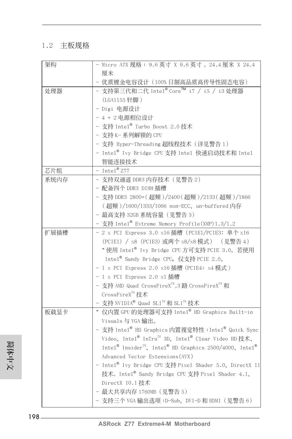 2 主板規格, 簡體中文 | ASRock Z77 Extreme4-M User Manual | Page 198 / 237