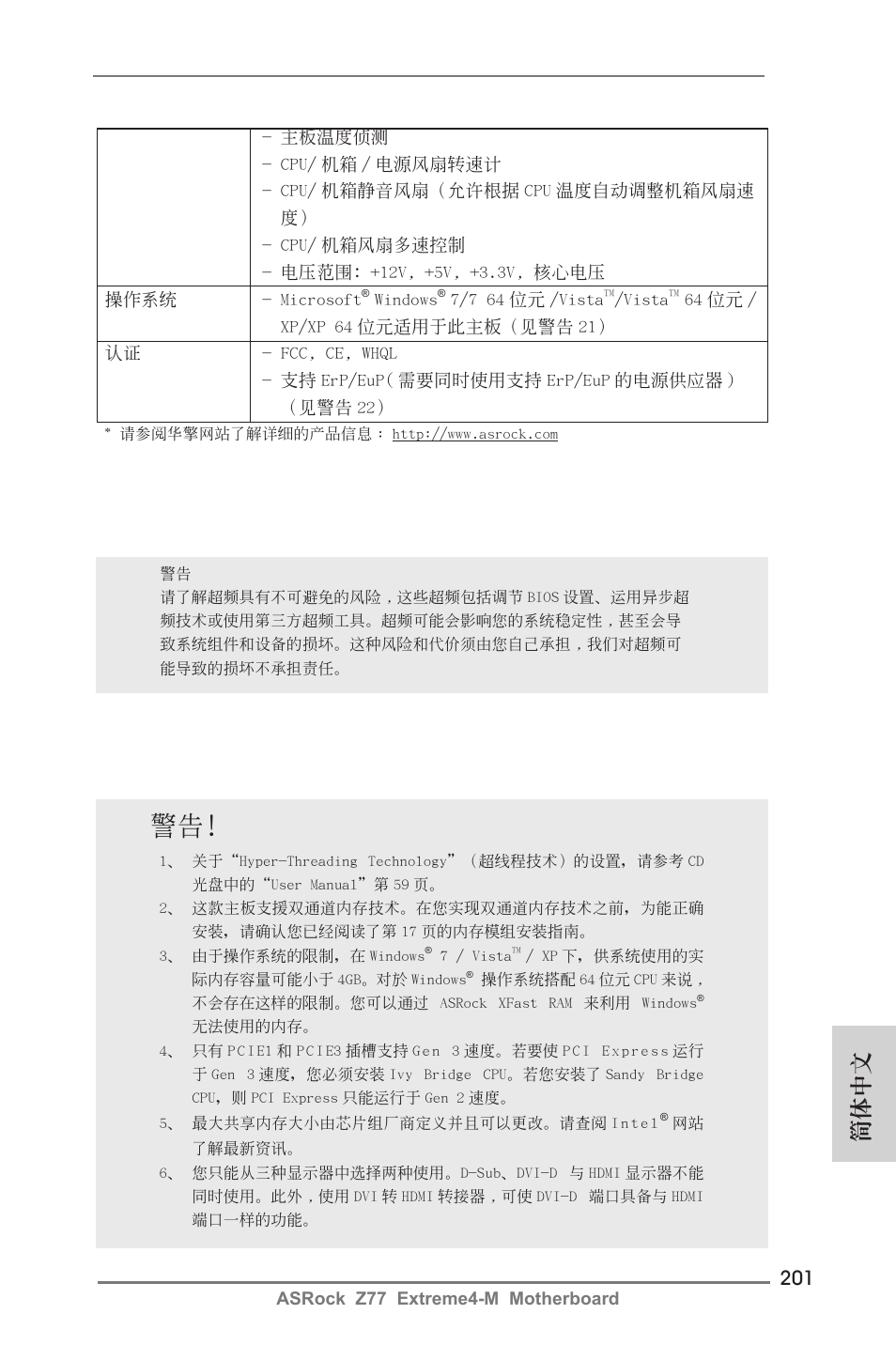 簡體中文 | ASRock Z77 Extreme4-M User Manual | Page 201 / 237