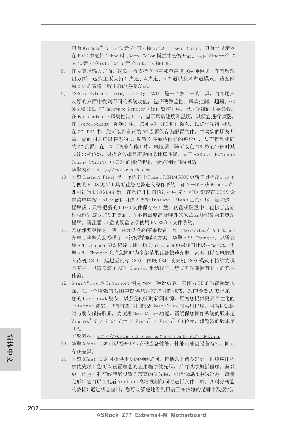 簡體中文, Asrock z77 extreme4-m motherboard | ASRock Z77 Extreme4-M User Manual | Page 202 / 237