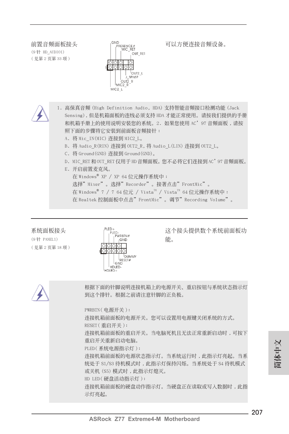 簡體中文 | ASRock Z77 Extreme4-M User Manual | Page 207 / 237