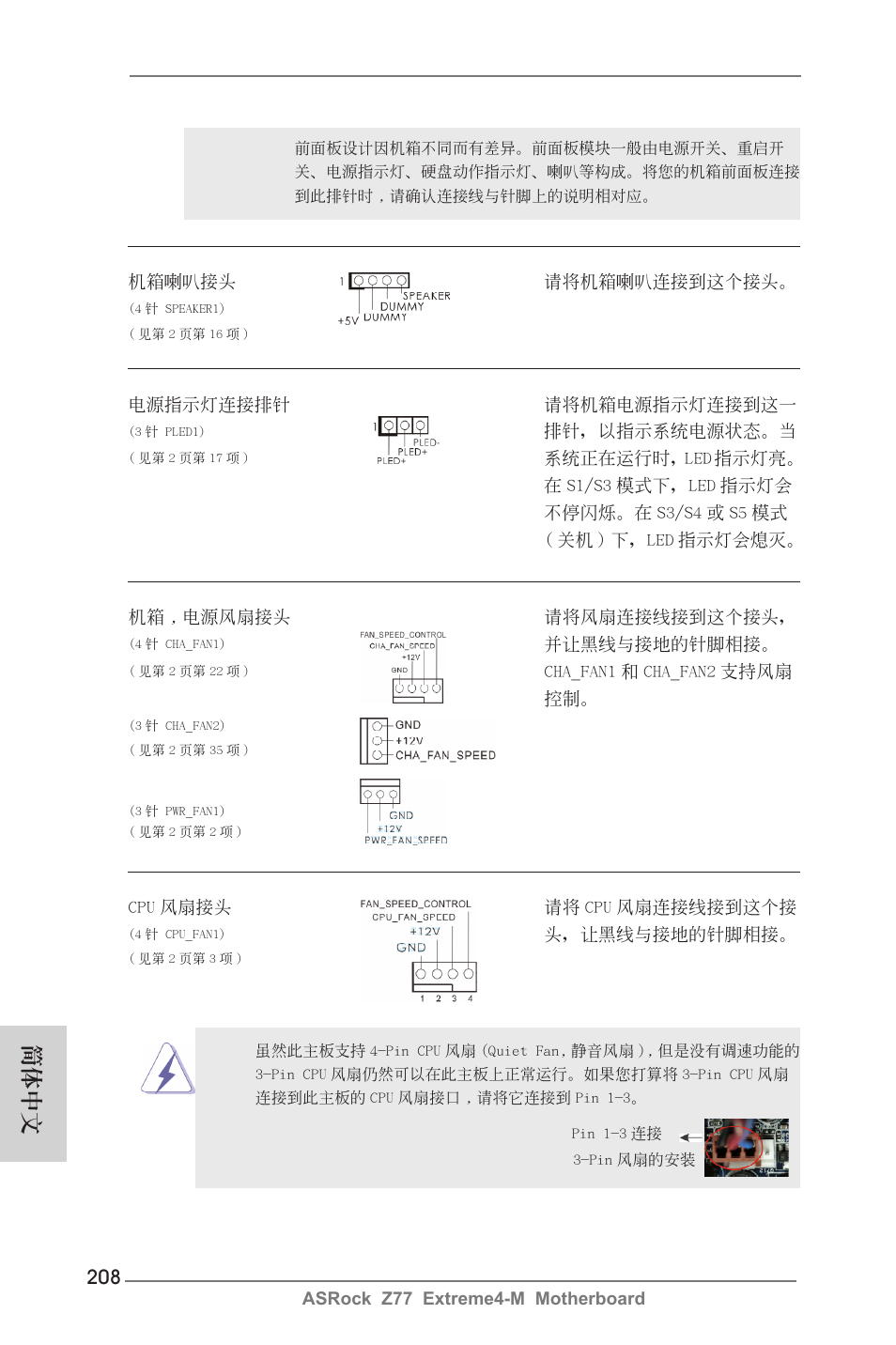 簡體中文 | ASRock Z77 Extreme4-M User Manual | Page 208 / 237
