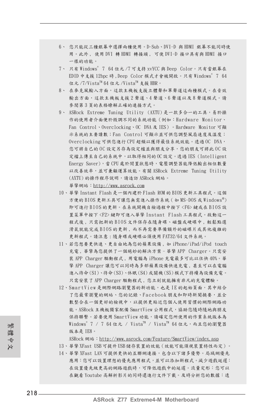 繁體中文, Asrock z77 extreme4-m motherboard | ASRock Z77 Extreme4-M User Manual | Page 218 / 237