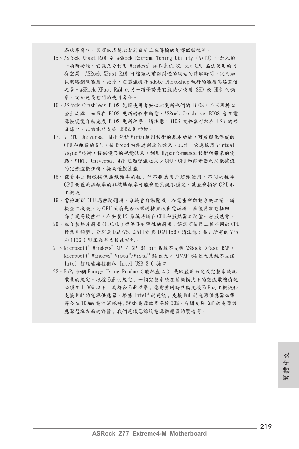 繁體中文, Asrock z77 extreme4-m motherboard | ASRock Z77 Extreme4-M User Manual | Page 219 / 237