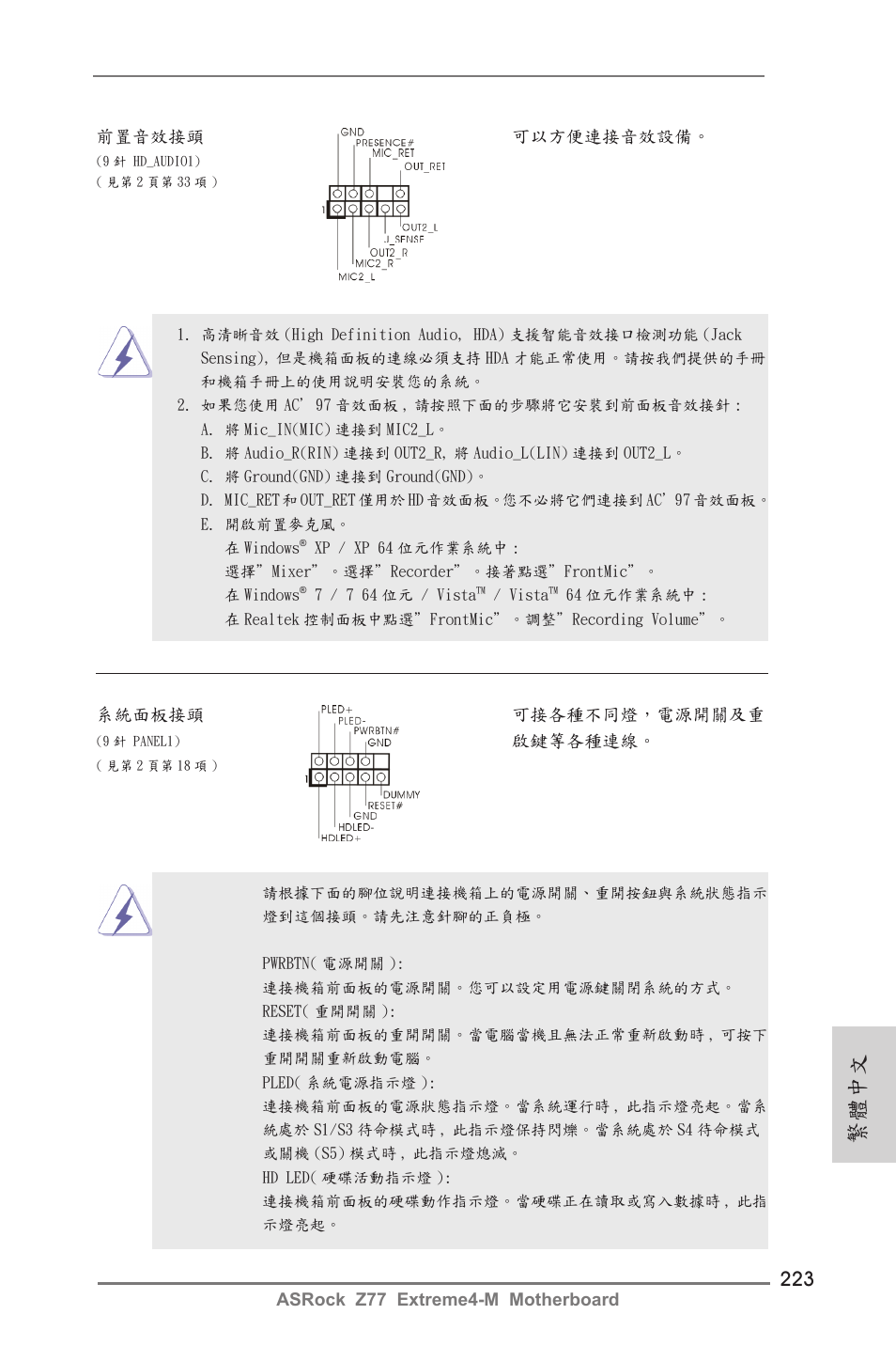 繁體中文 | ASRock Z77 Extreme4-M User Manual | Page 223 / 237