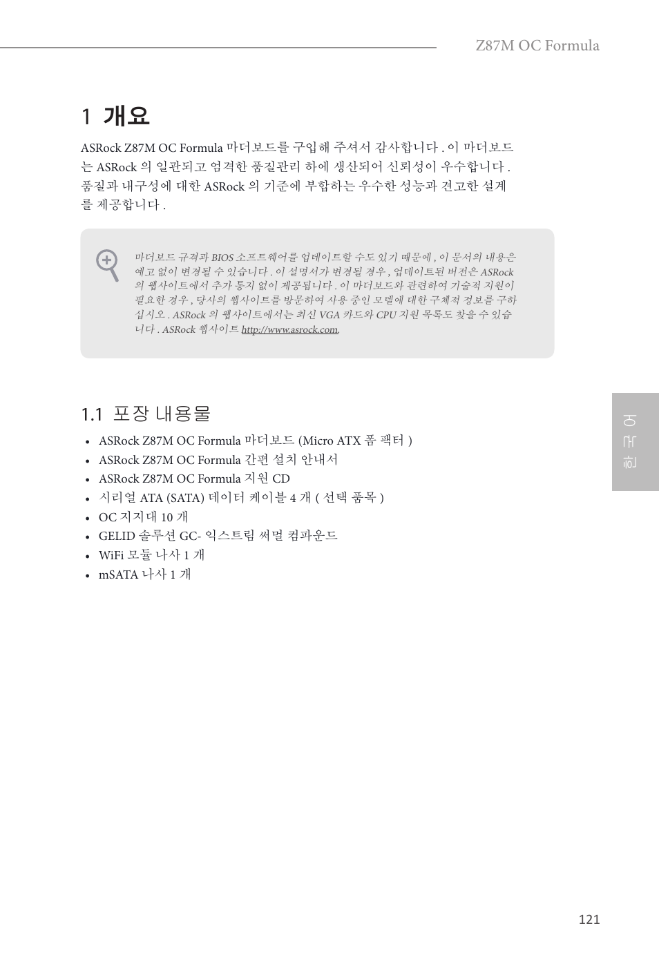 Korean, 1 개요, 1 포장 내용물 | 한 국 어, Z87m oc formula | ASRock Z87M OC Formula User Manual | Page 123 / 189