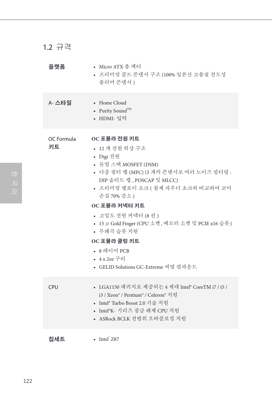 2 규격, 한 국 어 | ASRock Z87M OC Formula User Manual | Page 124 / 189