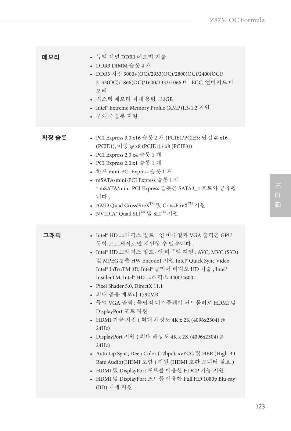 한 국 어, Z87m oc formula | ASRock Z87M OC Formula User Manual | Page 125 / 189