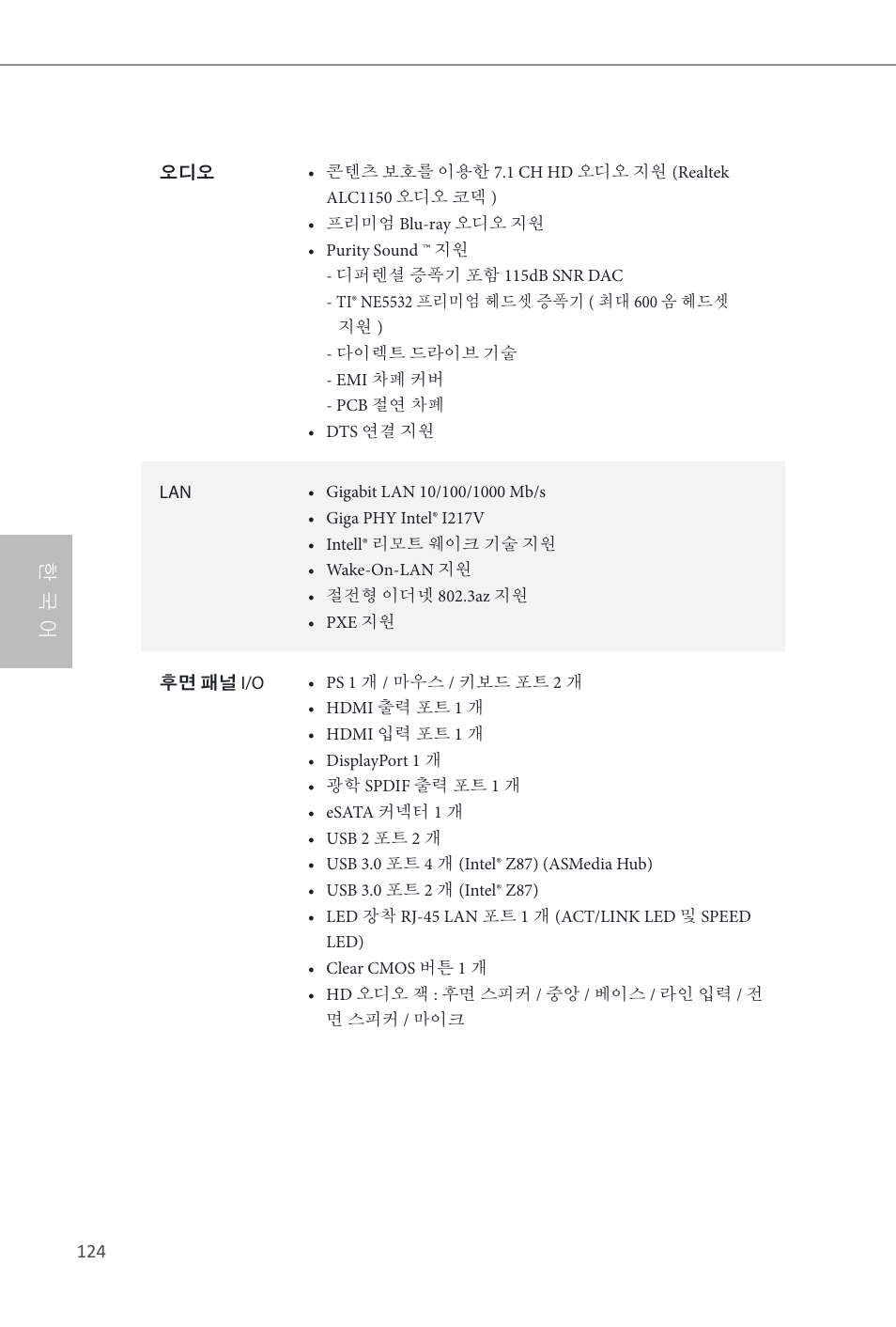 한 국 어 | ASRock Z87M OC Formula User Manual | Page 126 / 189
