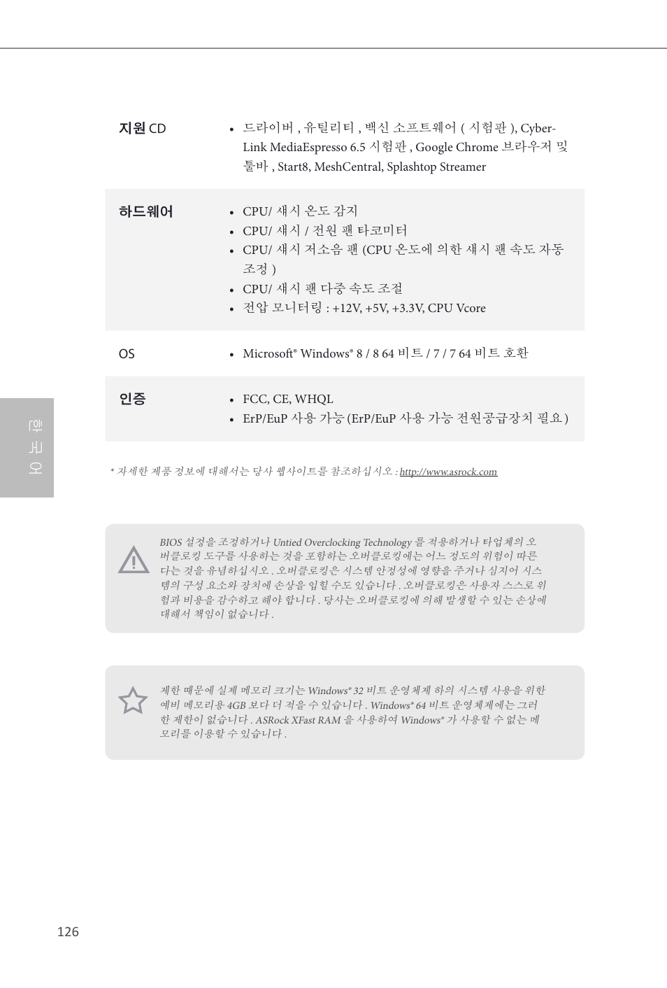 한 국 어 | ASRock Z87M OC Formula User Manual | Page 128 / 189