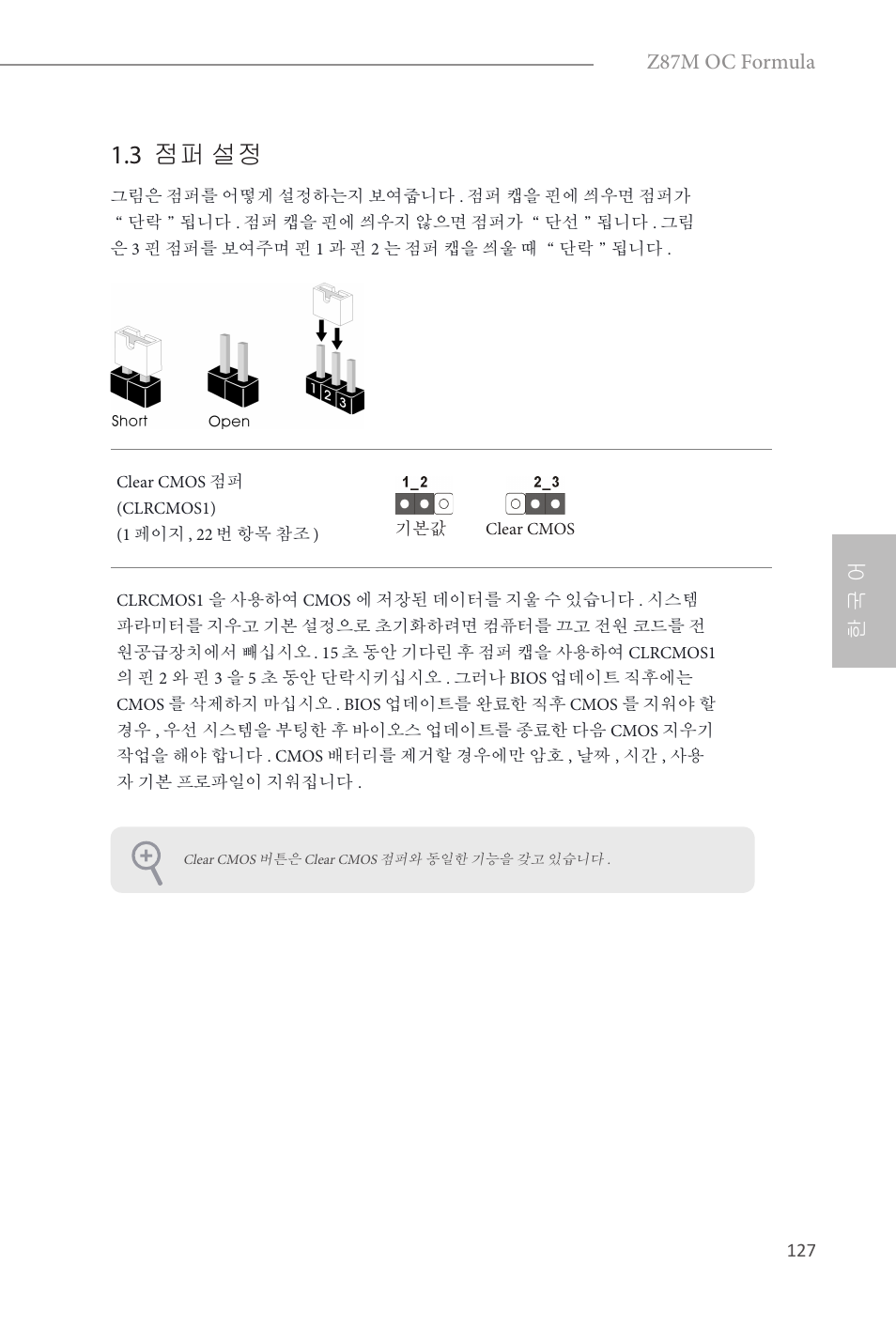 3 점퍼 설정, 한 국 어, Z87m oc formula | ASRock Z87M OC Formula User Manual | Page 129 / 189