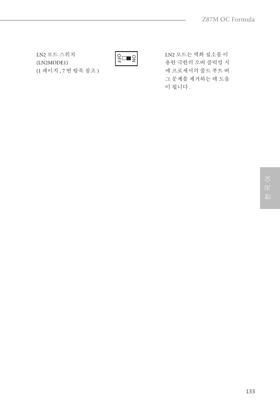 한 국 어, Z87m oc formula | ASRock Z87M OC Formula User Manual | Page 135 / 189