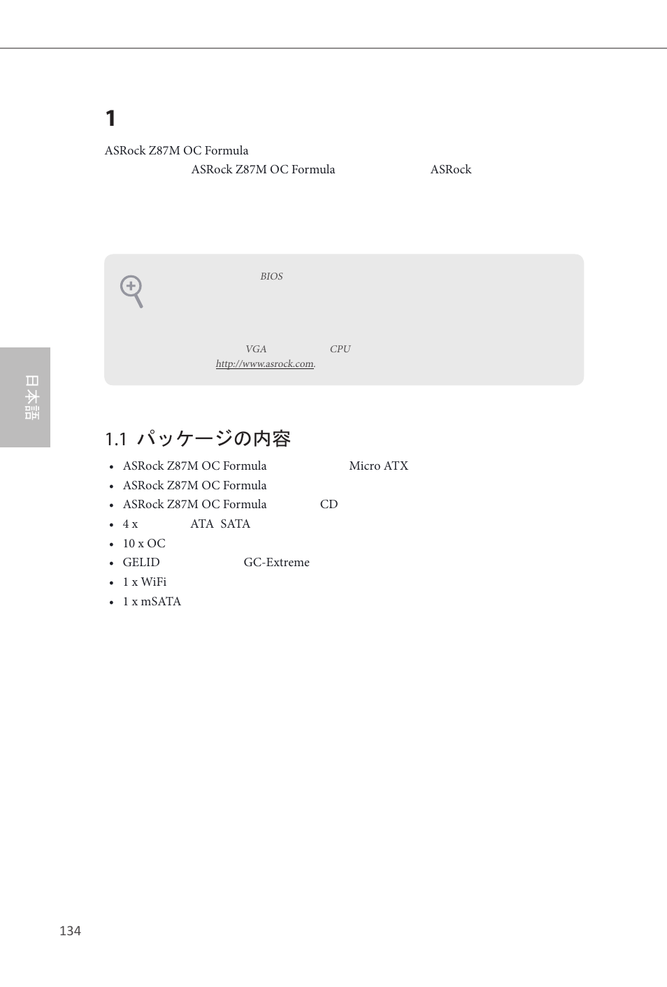 Japanese, 1 パッケージの内容 | ASRock Z87M OC Formula User Manual | Page 136 / 189