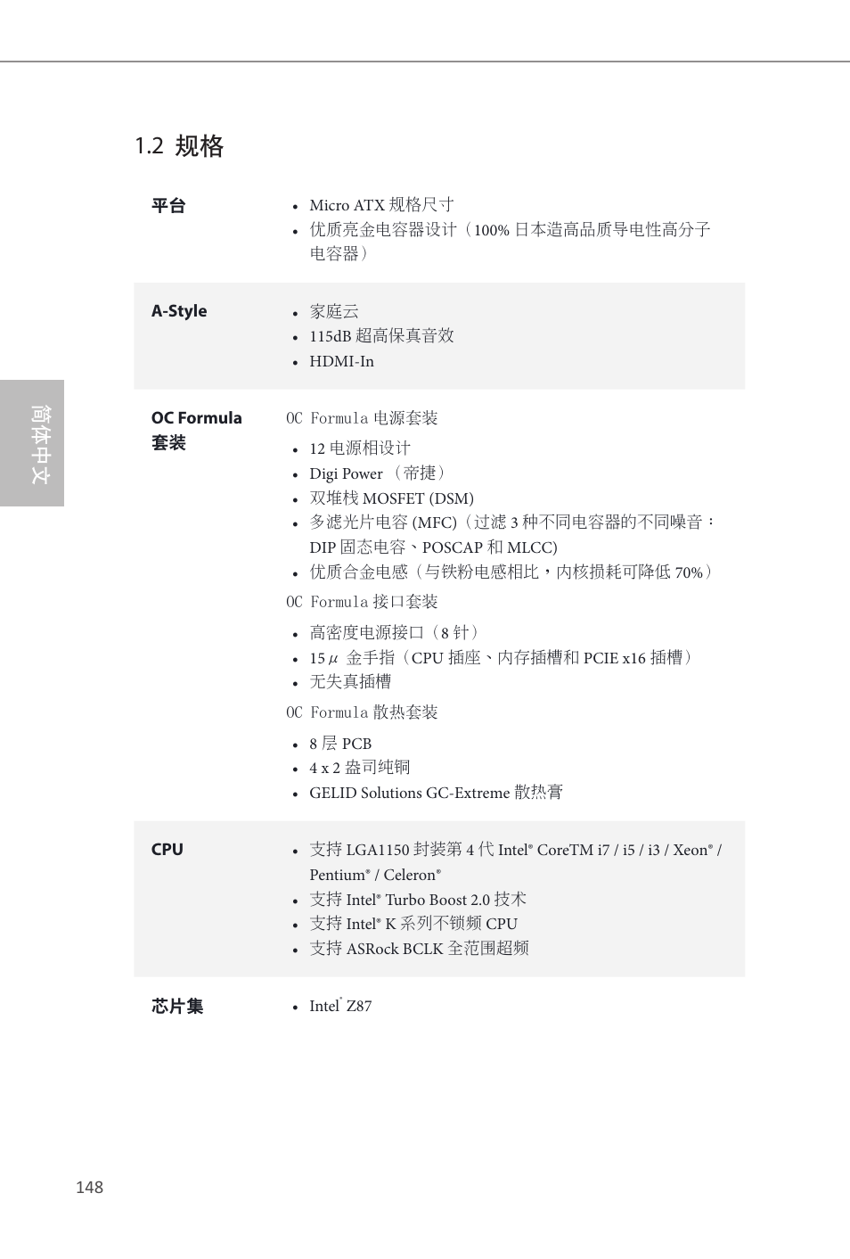 2 规格, 简体中文 | ASRock Z87M OC Formula User Manual | Page 150 / 189
