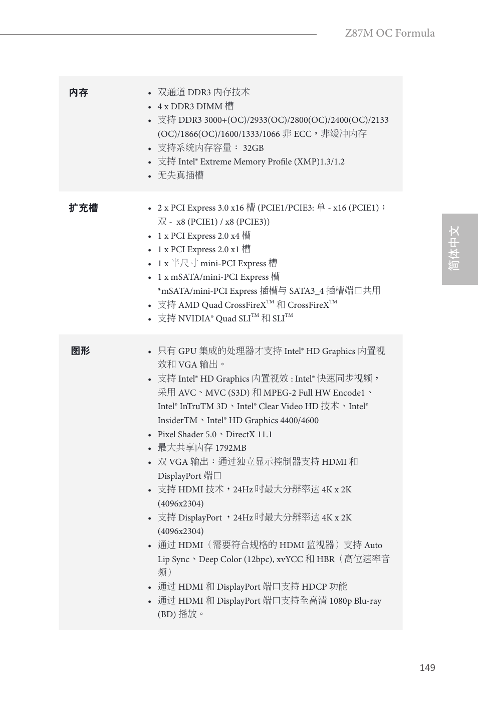 简体中文, Z87m oc formula | ASRock Z87M OC Formula User Manual | Page 151 / 189