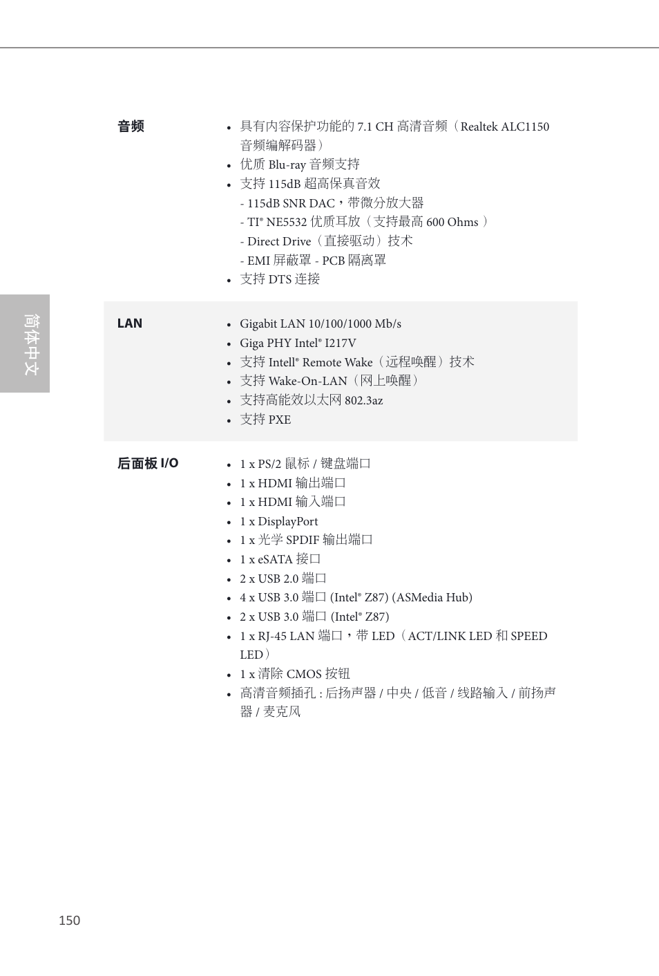 简体中文 | ASRock Z87M OC Formula User Manual | Page 152 / 189