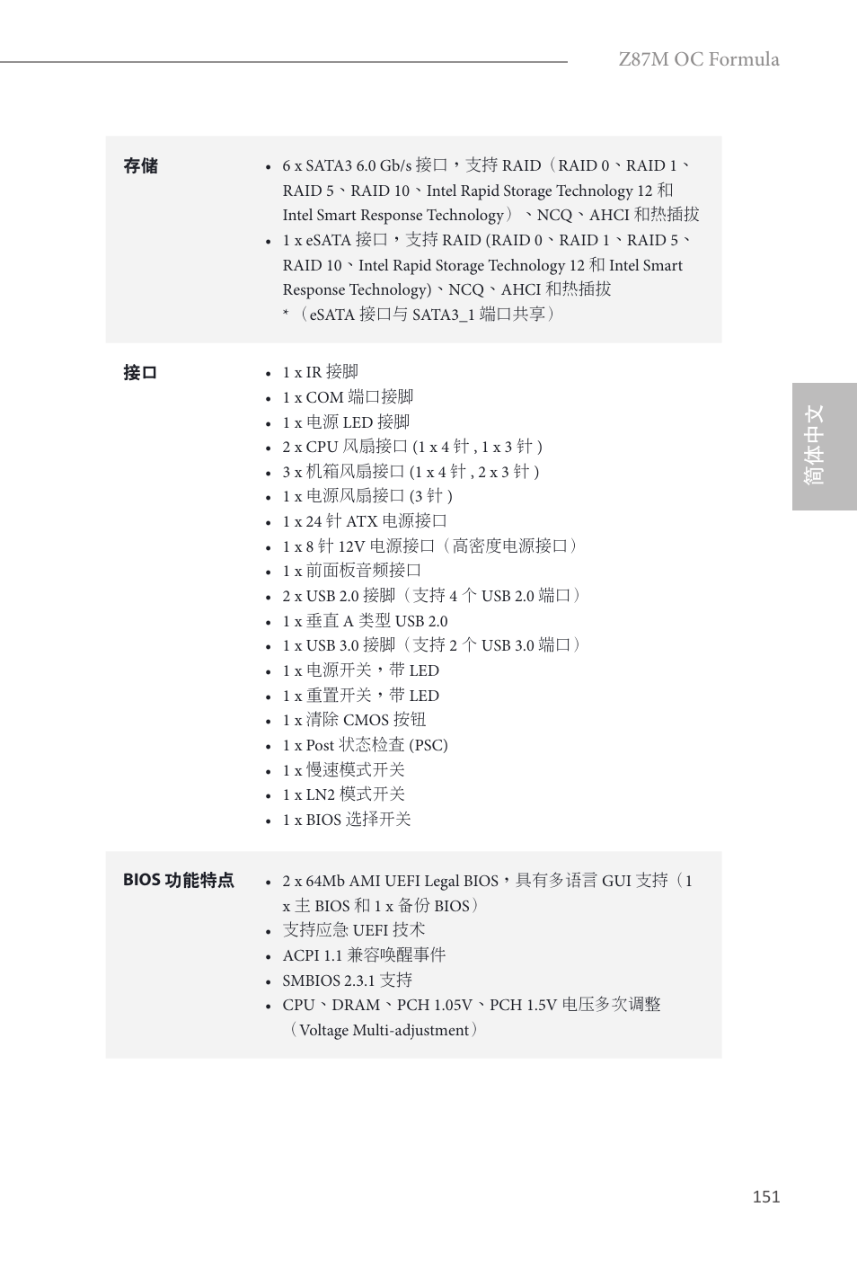 简体中文, Z87m oc formula | ASRock Z87M OC Formula User Manual | Page 153 / 189