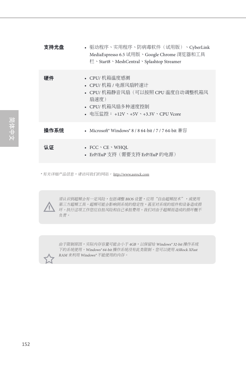 简体中文 | ASRock Z87M OC Formula User Manual | Page 154 / 189