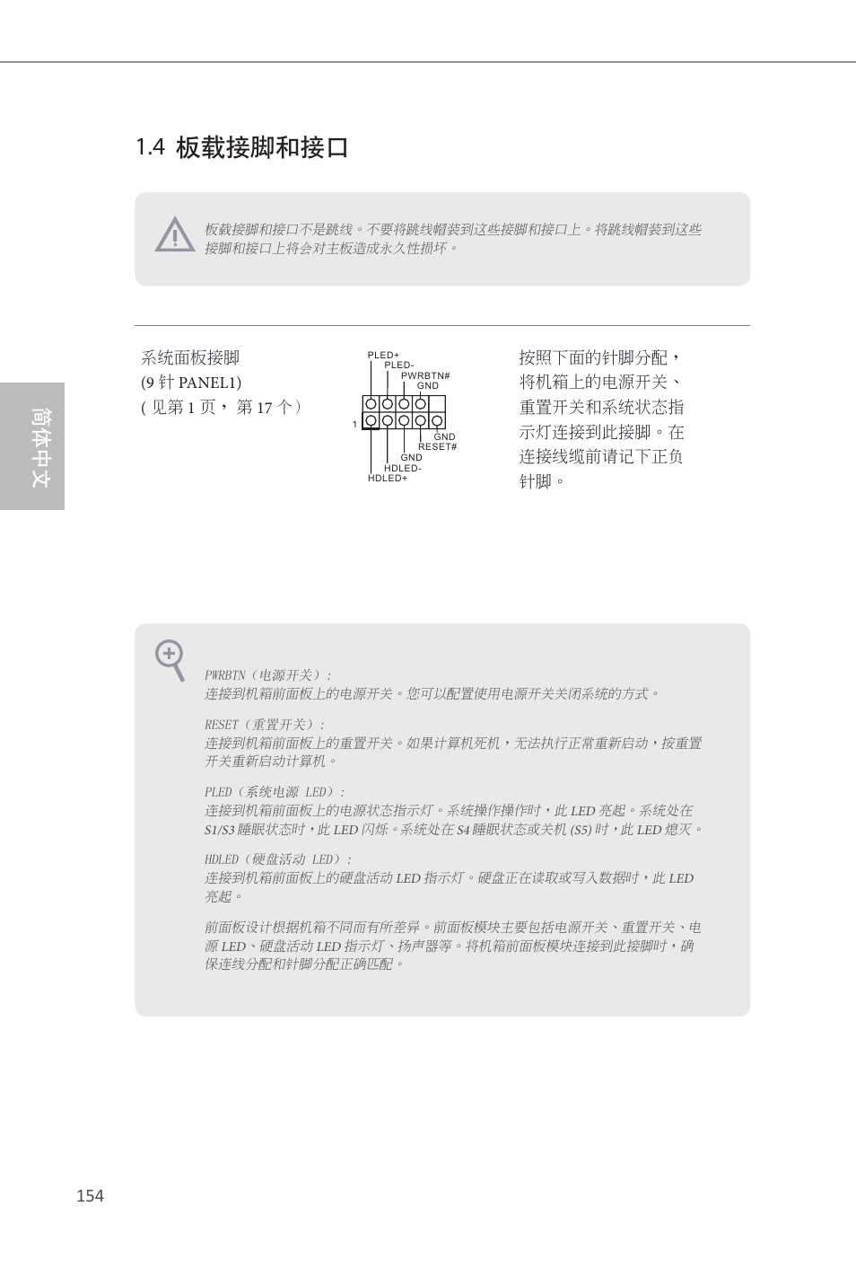 4 板载接脚和接口, 简体中文 | ASRock Z87M OC Formula User Manual | Page 156 / 189