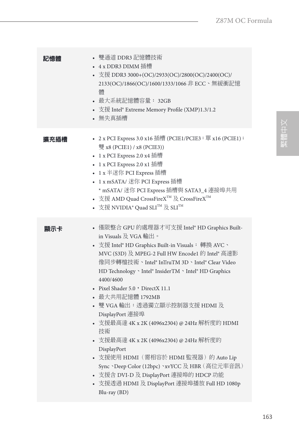 繁體中文, Z87m oc formula | ASRock Z87M OC Formula User Manual | Page 165 / 189