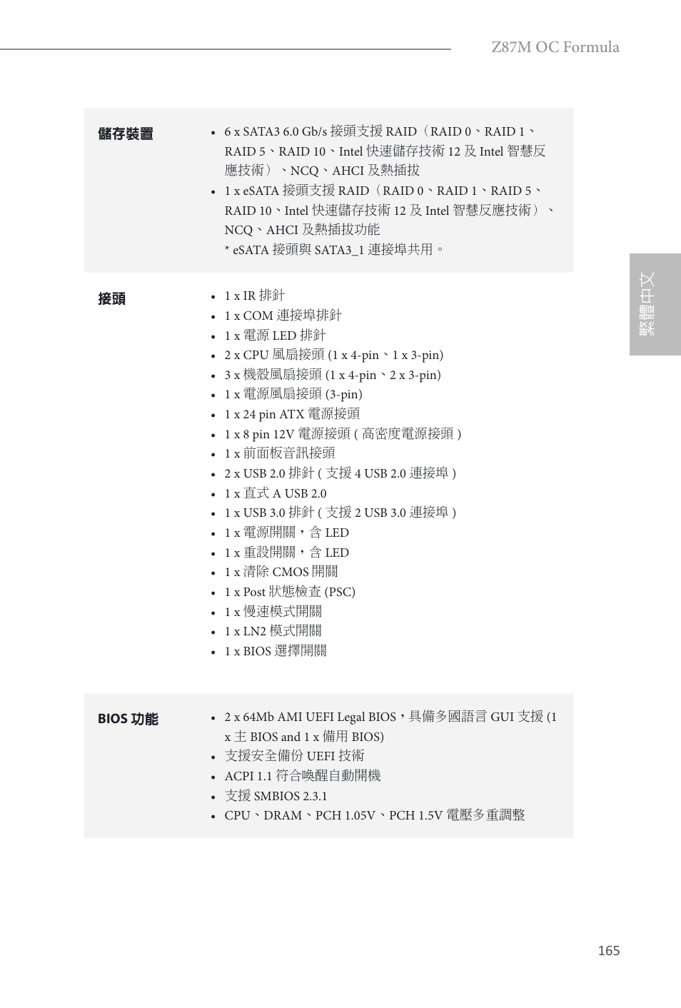 繁體中文, Z87m oc formula | ASRock Z87M OC Formula User Manual | Page 167 / 189