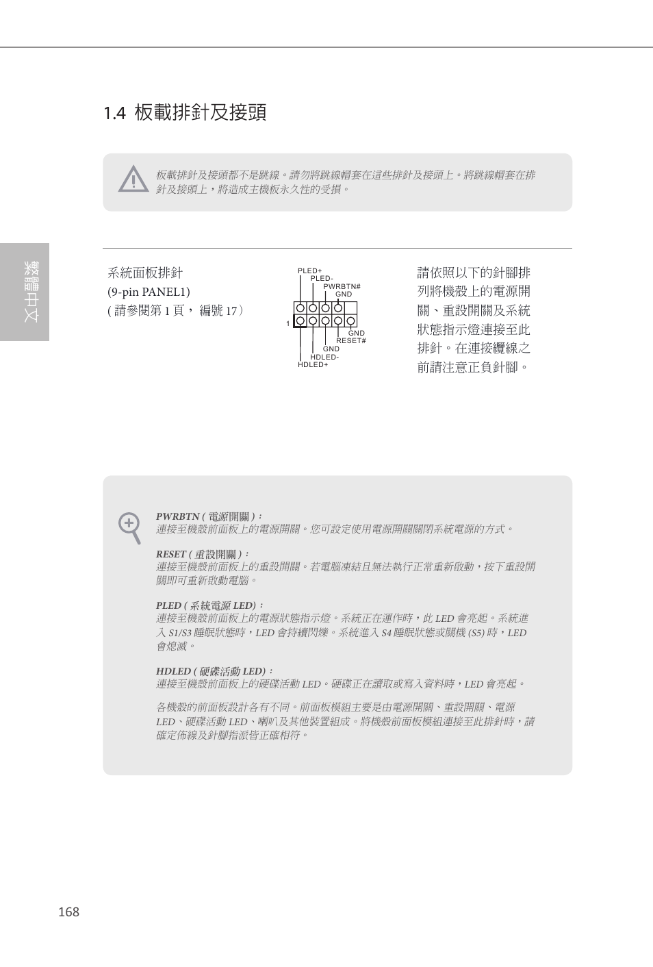 4 板載排針及接頭, 繁體中文 | ASRock Z87M OC Formula User Manual | Page 170 / 189