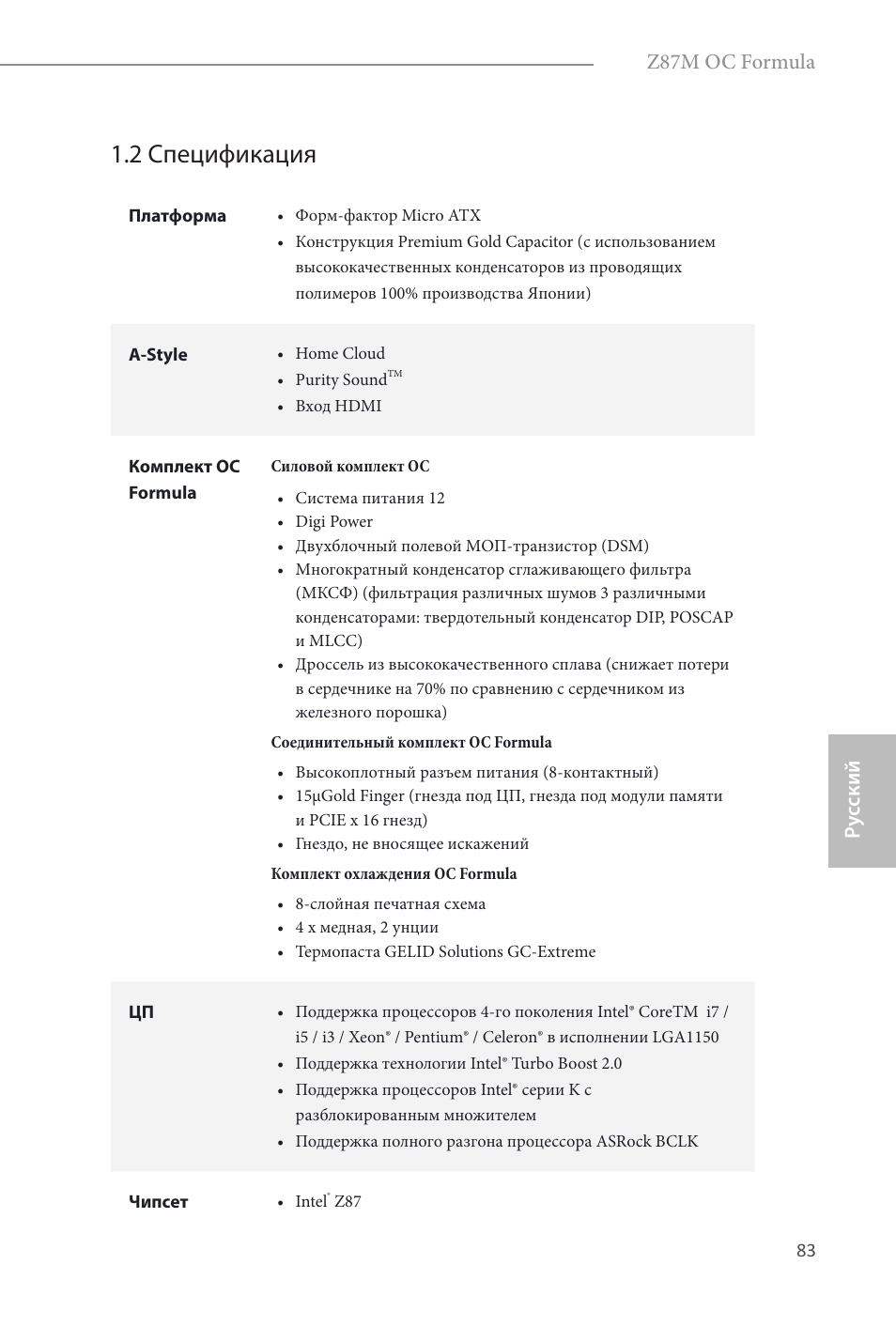 2 спецификация, Ру сский, Z87m oc formula | ASRock Z87M OC Formula User Manual | Page 85 / 189