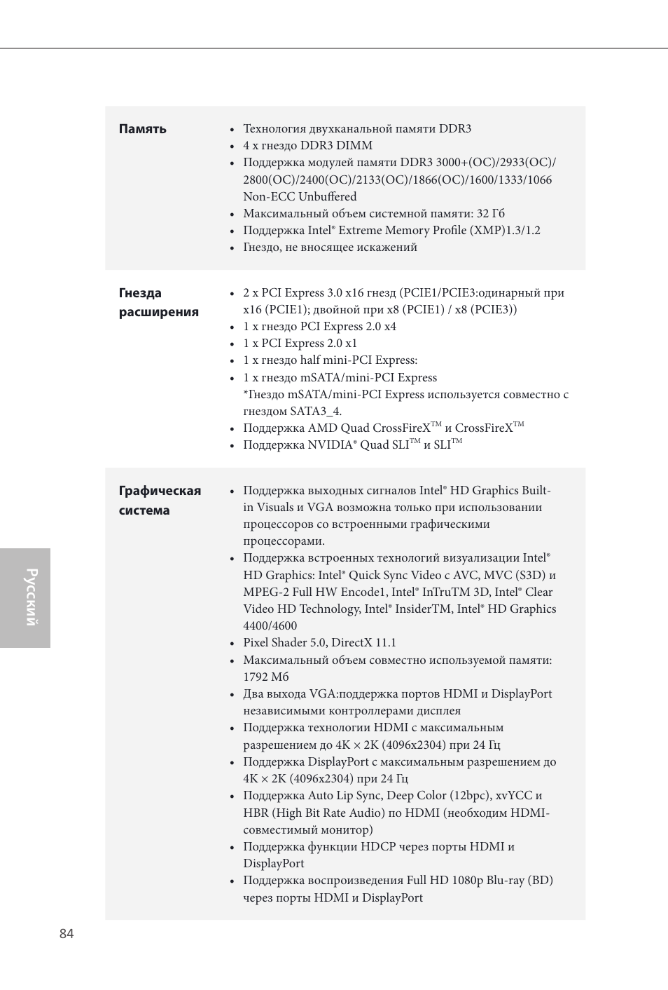 Ру сский | ASRock Z87M OC Formula User Manual | Page 86 / 189