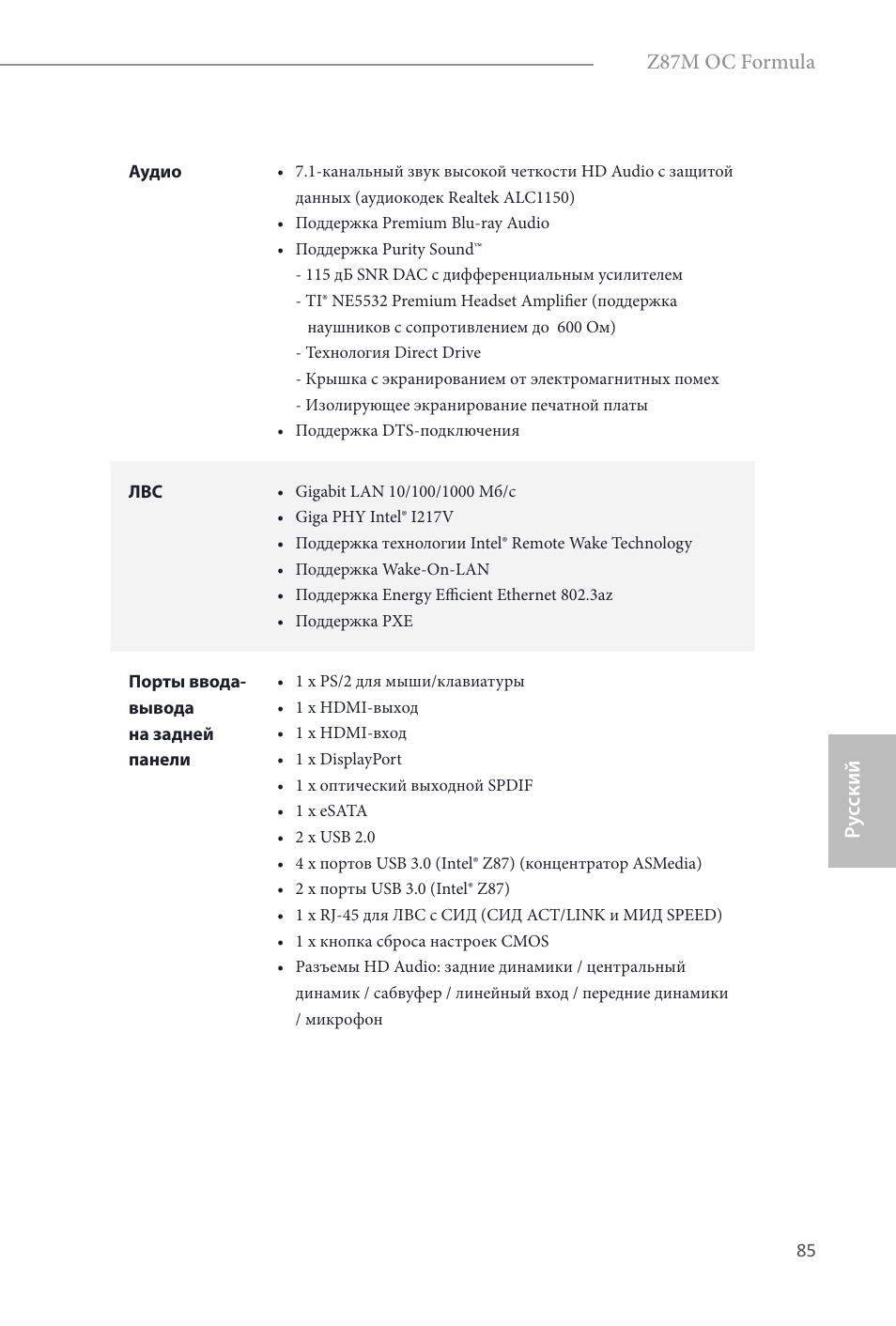 Ру сский, Z87m oc formula | ASRock Z87M OC Formula User Manual | Page 87 / 189