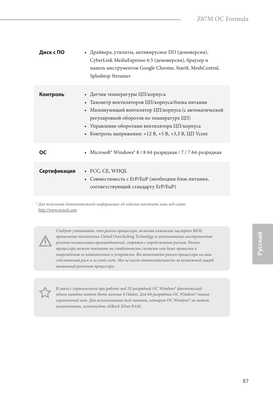 Ру сский, Z87m oc formula | ASRock Z87M OC Formula User Manual | Page 89 / 189
