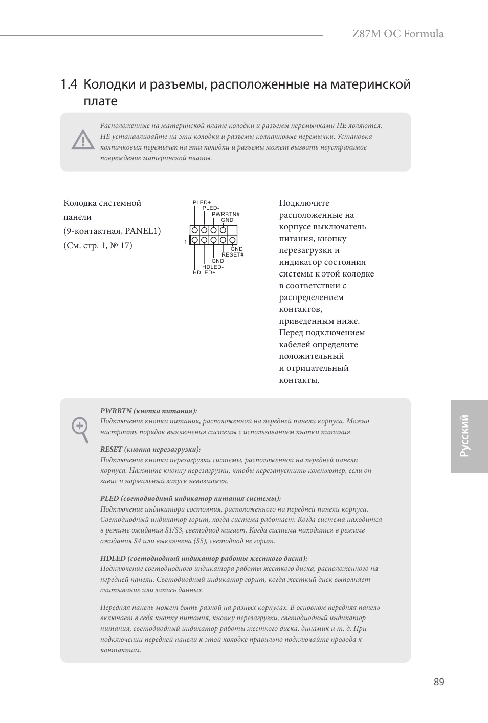 Ру сский, Z87m oc formula | ASRock Z87M OC Formula User Manual | Page 91 / 189