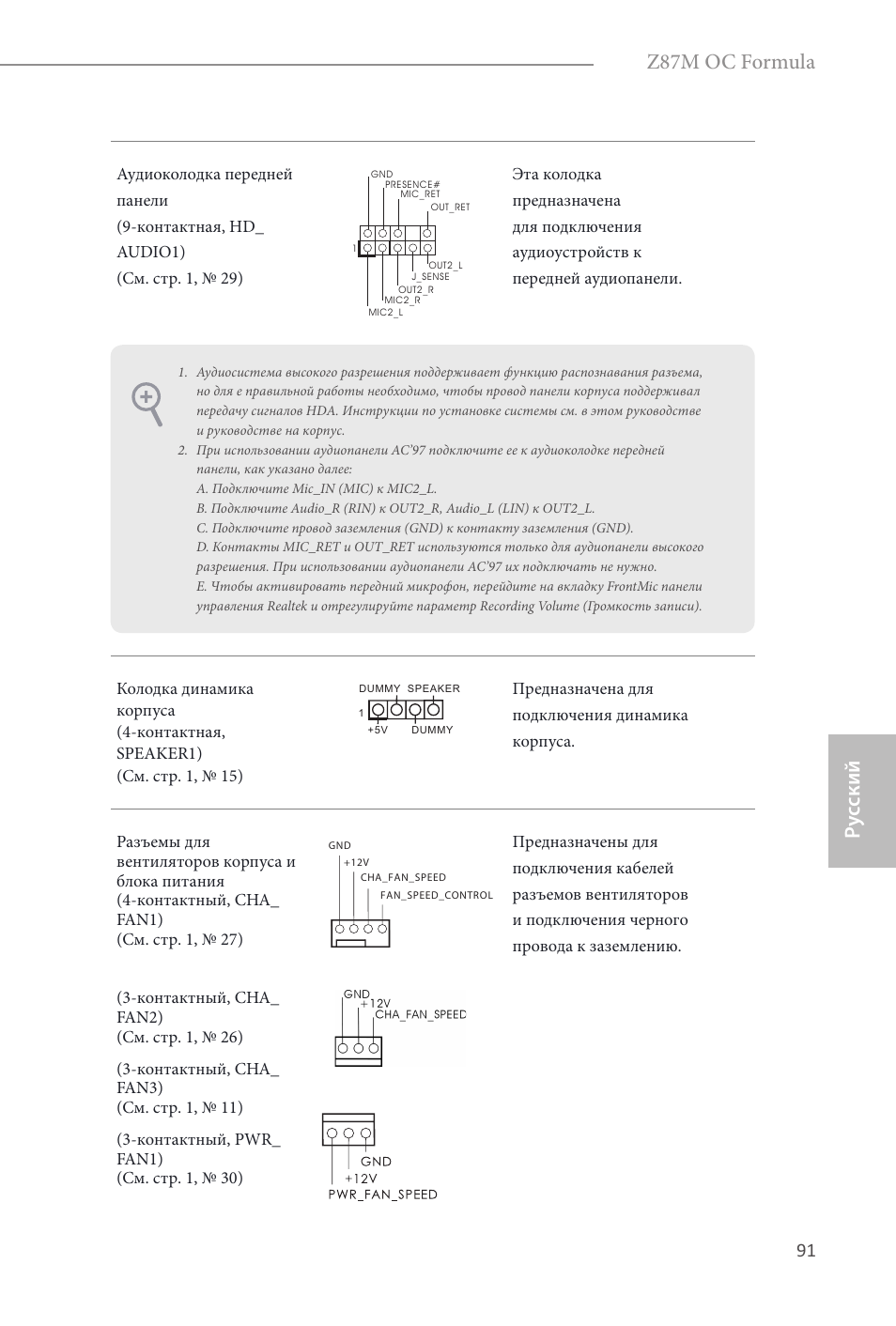 Ру сский, Z87m oc formula | ASRock Z87M OC Formula User Manual | Page 93 / 189