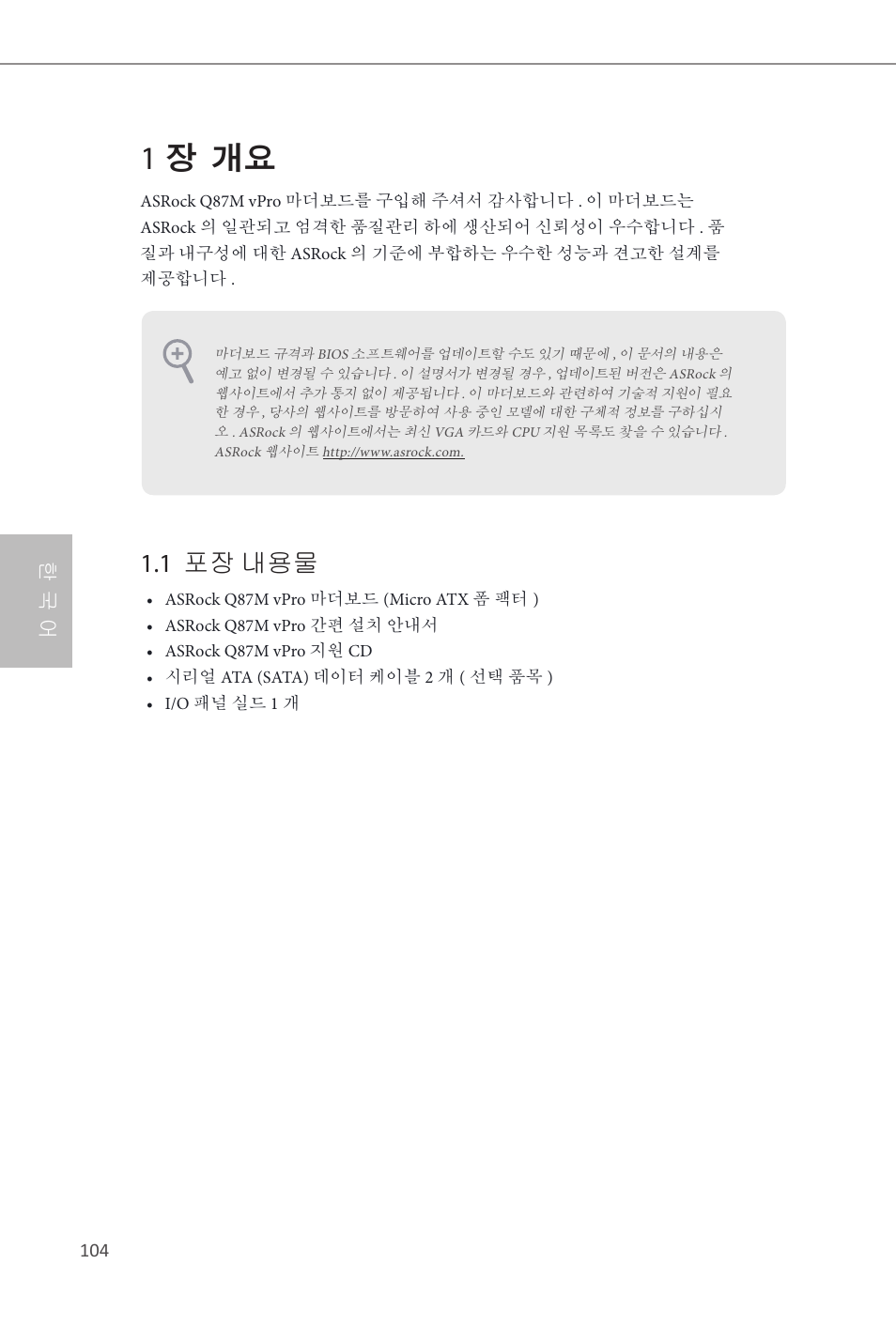 Korean, 1 장 개요, 1 포장 내용물 | 한 국 어 | ASRock Q87M vPro User Manual | Page 105 / 160