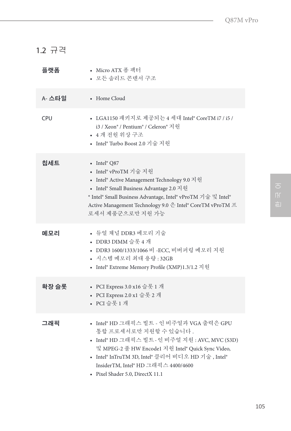 2 규격, 한 국 어 q87m vpro | ASRock Q87M vPro User Manual | Page 106 / 160