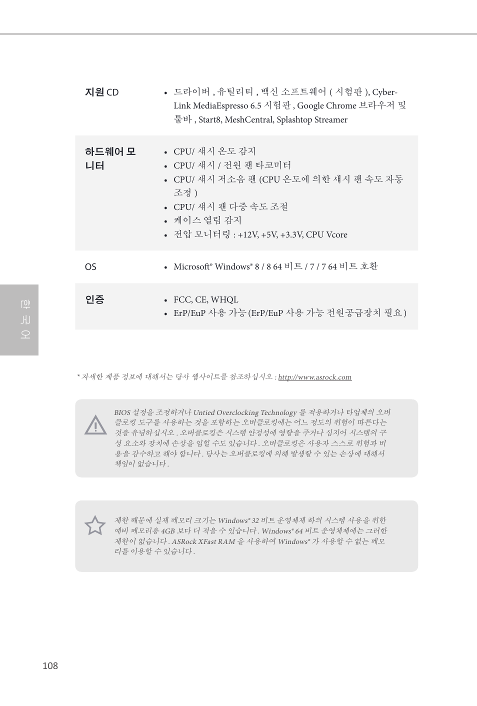 한 국 어 | ASRock Q87M vPro User Manual | Page 109 / 160