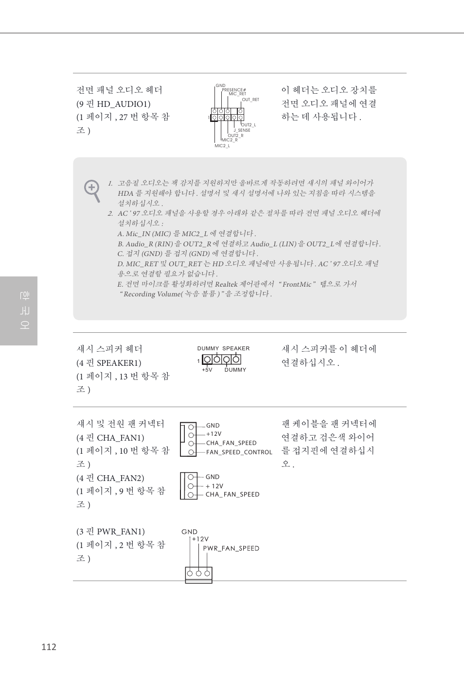 한 국 어 | ASRock Q87M vPro User Manual | Page 113 / 160